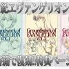 Buku ilustrasi produksi anime Neon Genesis Evangelion, "Groundwork of Evangelion"
