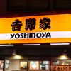 Yoshinoya