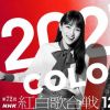 Kouhaku Uta Gassen Kouhaku Uta Gassen