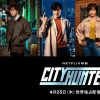 Live-action City Hunter akan rilis pada 25 April di Netflix (Netflix Japan/Twitter). Live-action City Hunter akan rilis pada 25 April di Netflix (Netflix Japan/Twitter).