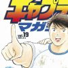Halaman Cover Majalah Captain Tsubasa Vol.19.jpg (SHUEISHA/Kyodo) Halaman Cover Majalah Captain Tsubasa Vol.19.jpg (SHUEISHA/Kyodo)