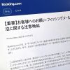Booking.com mengeluarkan peringatan tentang penipuan melalui situs resminya (Kyodo, via Mainichi).