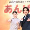 Mio Imada dan Takumi Kitamura di konferensi pers serial drama 'Anpan' (Natalie). Mio Imada dan Takumi Kitamura di konferensi pers serial drama 'Anpan' (Natalie).