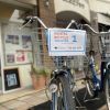 Persewaan sepeda di Prefektur Ibaraki (Ibaraki Guide). Persewaan sepeda di Prefektur Ibaraki (Ibaraki Guide).