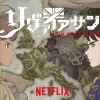 Key visual anime Leviathan (Netflix) Key visual anime Leviathan (Netflix)