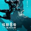 Poster Kaiju No. 8 THE GAME (Comic Book Resources) Poster Kaiju No. 8 THE GAME (Comic Book Resources)