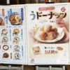 Tampilan menu Udonattsu (SoraNews24). Tampilan menu Udonattsu (SoraNews24).