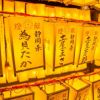 Kuil Yasakuni akan dihiasi oleh ribuan lentera dalan Mitama Matsuri (Japanistry) Kuil Yasakuni akan dihiasi oleh ribuan lentera dalan Mitama Matsuri (Japanistry)