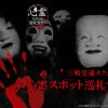 Rasakan pengalaman mengunjungi tempat-tempat berhantu bersama Sanwa Koutsu. Rasakan pengalaman mengunjungi tempat-tempat berhantu bersama Sanwa Koutsu.