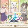 Banner Hololive dalam pameran Kyoto International Manga and Anime Fair 2024 Banner Hololive dalam pameran Kyoto International Manga and Anime Fair 2024