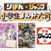 Ribbon x Jump Manga Award (Oricon)