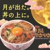 Merayakan tradisi Tsukimi dengan semangkuk menu spesial dari Sukiya. Merayakan tradisi Tsukimi dengan semangkuk menu spesial dari Sukiya.