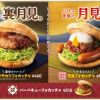 Mos Burger hadirkan menu spesial untuk sambut tradisi Tsukimi di musim gugur. Mos Burger hadirkan menu spesial untuk sambut tradisi Tsukimi di musim gugur.