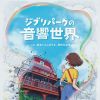 The Sound World of Ghibli Park The Sound World of Ghibli Park