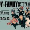 SPYxFAMILY Cafe di Cafe Fan Base Yokohama Kafe kolaborasio SpyxFamily di Cafe Fan Base Yokohama