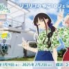 Lycoris Recoil x Blue Turtle Cafe (PR Times) Lycoris Recoil x Blue Turtle Cafe (PR Times)