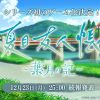 Game pertama anime Natsume's Book of Friends