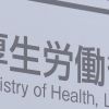 Kementerian Kesehatan Jepang