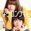 Poester resmi untuk adaptasi manga Otonari Complex Poester resmi untuk adaptasi manga Otonari Complex