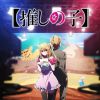 Poster resmi untuk musim ketiga anime Oshi no Ko. Poster resmi untuk musim ketiga anime Oshi no Ko.