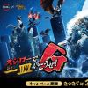 Kolaborasi Sushiro x Monster Hunter (Capcom) Kolaborasi Sushiro x Monster Hunter (Capcom)