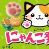 Seven-Eleven Jepang merayakan Hari Kucing (tokubai.co.jp) Seven-Eleven Jepang merayakan Hari Kucing (tokubai.co.jp)