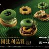 Mister Donut x Gion Tsujiri Hadirkan Donat Spesial Bagi Penggemar Matcha