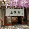 Kedai Funabashiya yang menyajikan wagashi lezat di Kuil Kameido Tenjin. Kedai Funabashiya yang menyajikan wagashi lezat di Kuil Kameido Tenjin.
