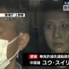 Yu Siulin, terduga pelaku tabrak lari di Tokyo (NNN) WNA tiongkok tabrak lari di tokyo
