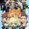 Lima Tahun Berlalu, Anime Isekai Quartet Resmi Dapatkan Musim Ketiga Lima Tahun Berlalu, Anime Isekai Quartet Resmi Dapatkan Musim Ketiga