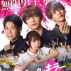 Poster resmi untuk film live-action Romantic Killer Poster resmi untuk film live-action Romantic Killer
