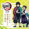FamilyMart x Demon Slayer (family.co.jp)