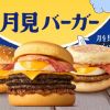 Makanan "Limited Edition" Tsukimi 2025 di Jepang: Wajib Coba! Makanan "Limited Edition" Tsukimi 2025 di Jepang: Wajib Coba!
