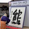 Kanji Kuma Tahun 2025 di Jepang