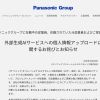 Panasonic Group/Ascii.jp