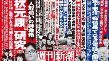 shukan-shincho_akb48_akimoto_01