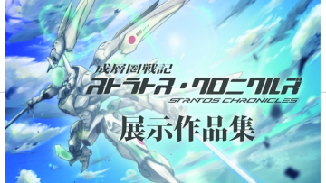 stratos chronicles 01