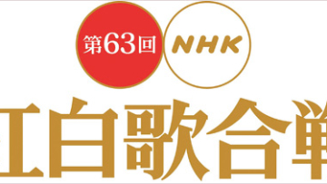 63rd kohaku uta gassen
