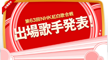 63rd_kouhaku_songlist_01