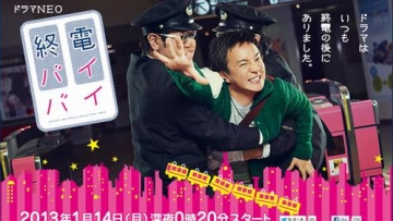 Bye-Bye Last train-dorama-january-2013-japan