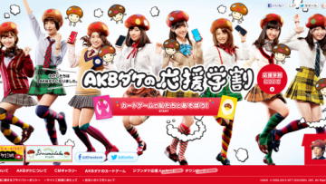 akb48-mushroom-ntt-docomo - resize