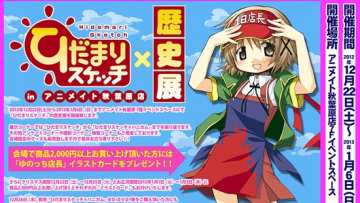 hidamari sketch exhibition 01