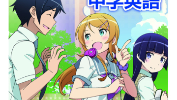 oreimo learning english book 01