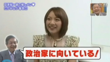 takahashi-minami-politician-1
