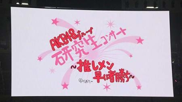 AKB48-kenkyuusei-concert