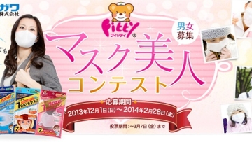 mask_beauty_contest