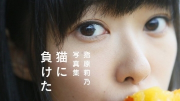 rinosashiharaphotobook