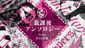 Houkago Anthology from Sakura Gakuin