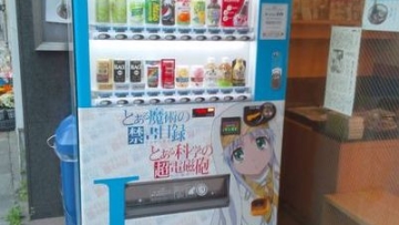 a-certain-magical-index-vending-machine