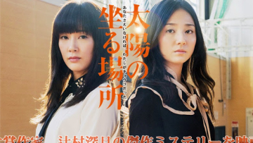 Taiyou_no_Suwaru_Bashiyo (2)